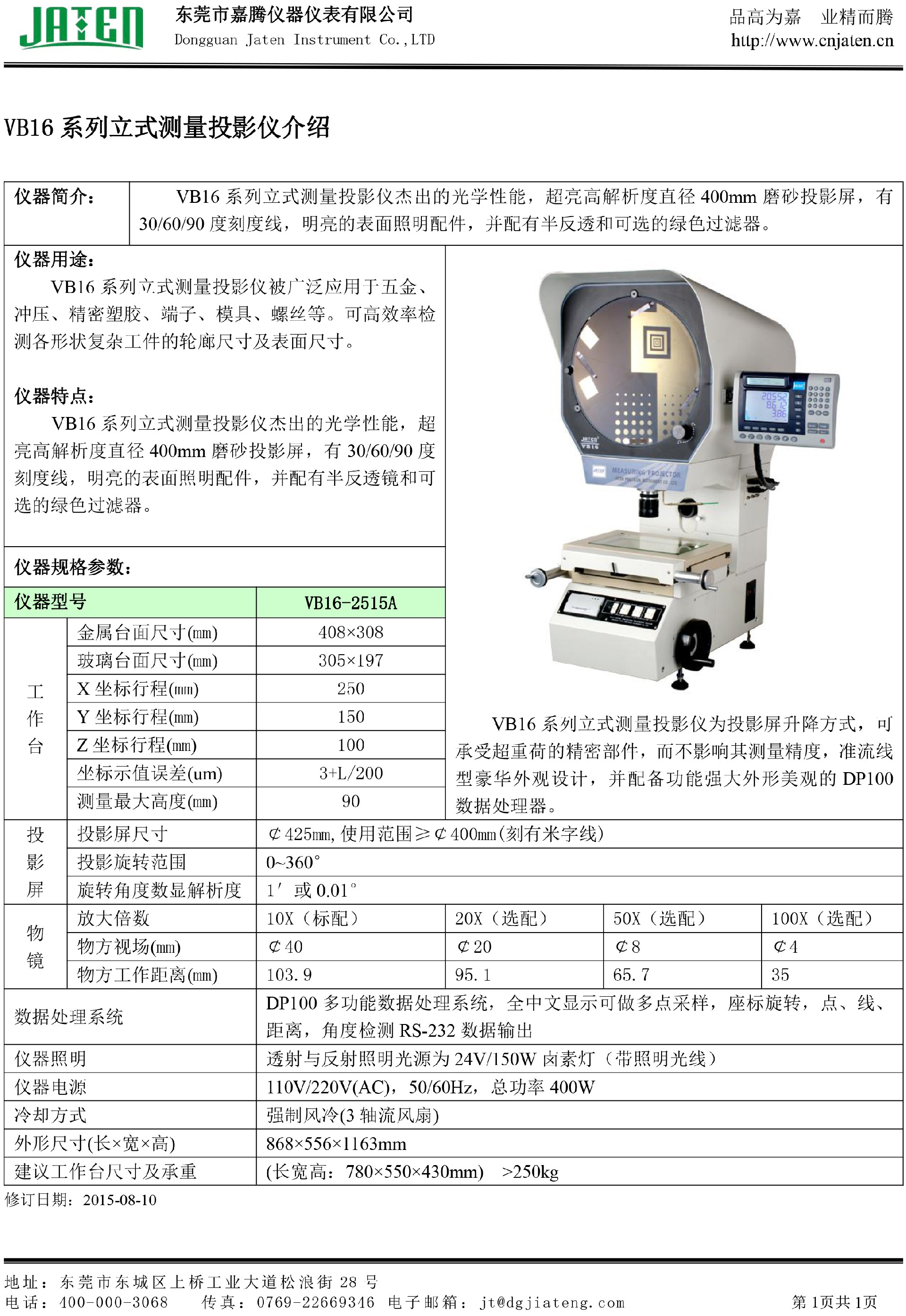 VB16系列立式测量投影仪介绍.jpg